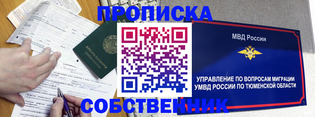 прописка в квартире в Угличе