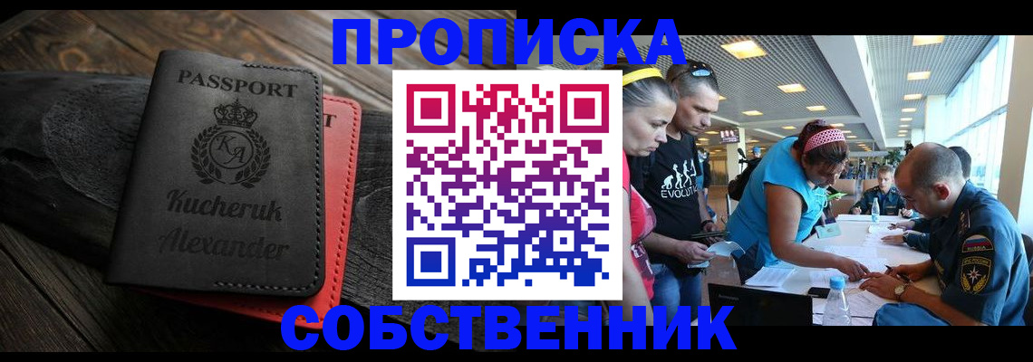 временная регистрация собственник в Угличе